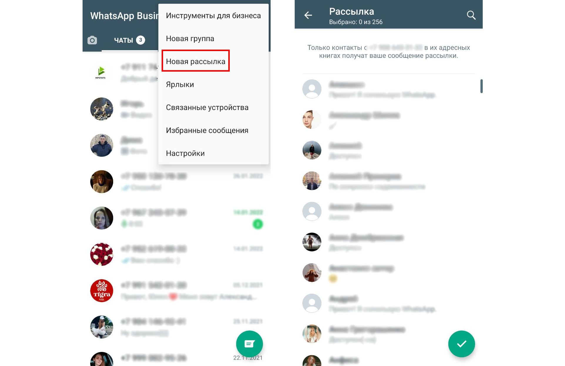 Как сделать рассылку в WhatsApp